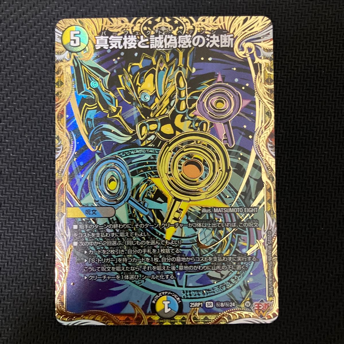 真気楼と誠偽感の決断 パーフェクトペテンシー シークレット｜Yahoo