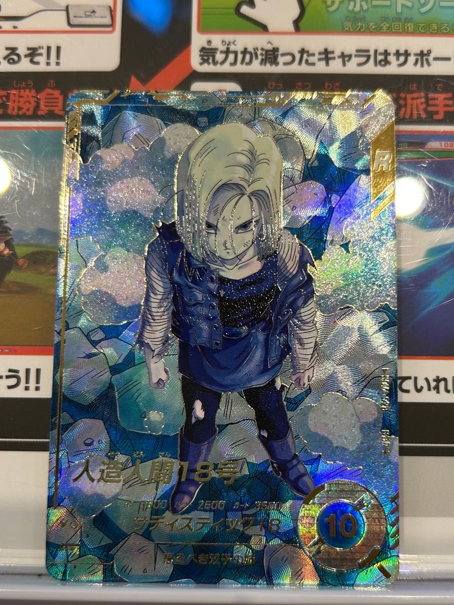 ドラゴンボールスーパーダイバーズ SDV4-028 人造人間18号 パラレル