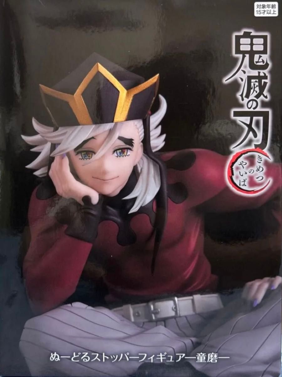 鬼滅の刃 ぬーどるストッパーフィギュア 童磨 ラウンドワン限定