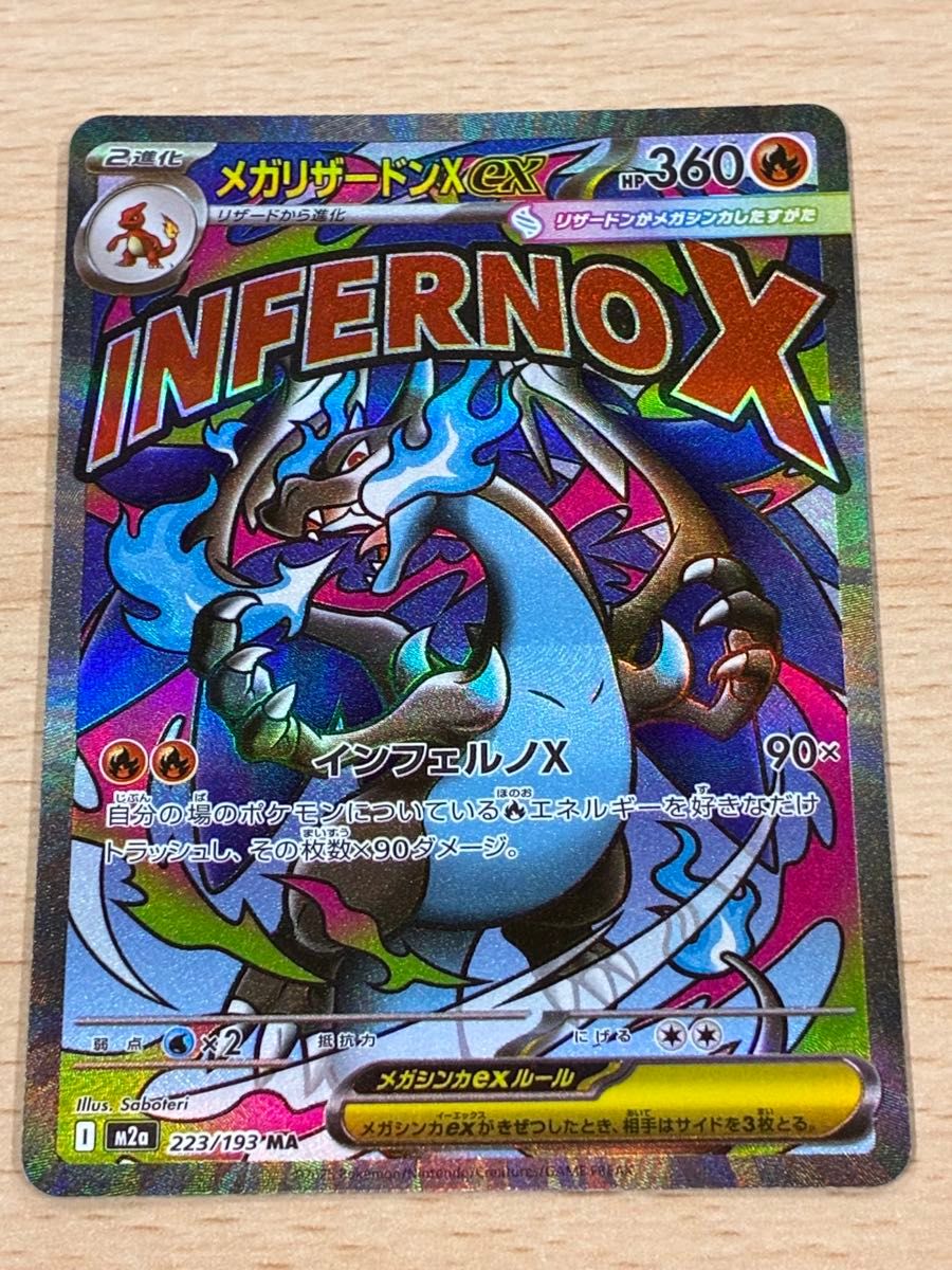 メガリザードンx ex Ma 中国語エラーカード｜Yahoo!フリマ（旧PayPay