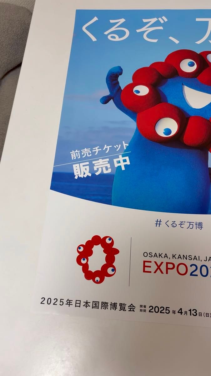 プレゼント付 非売品 EXPO 2025 大阪万博 ポスター B2 ミャクミャク