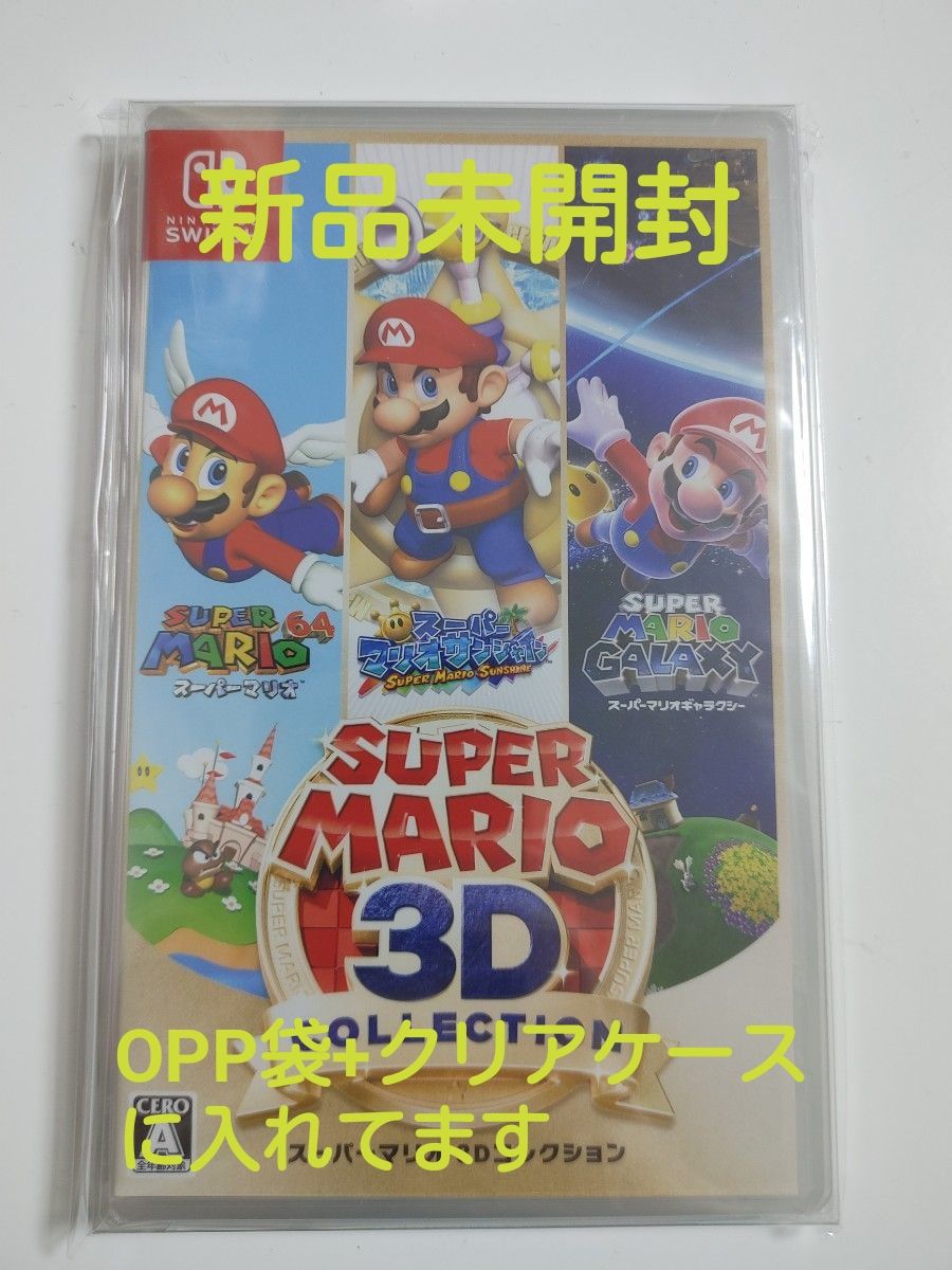 新品未開封 スーパーマリオ 3Dコレクション Switch ポストカード付き