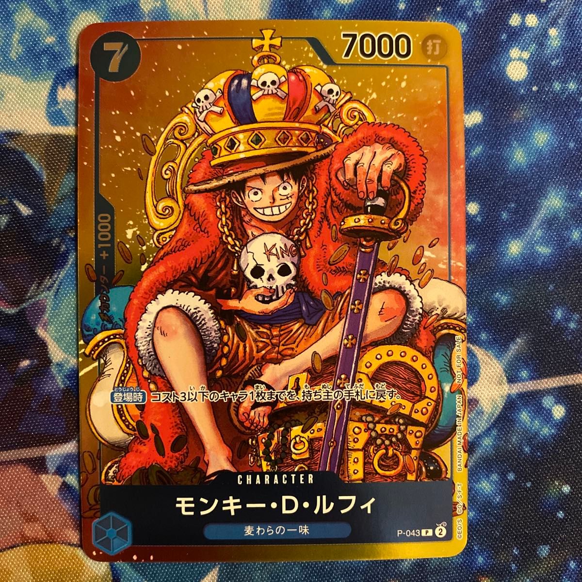 ワンピースカード モンキー・D・ルフィ 週刊少年ジャンプ付録（2023年8