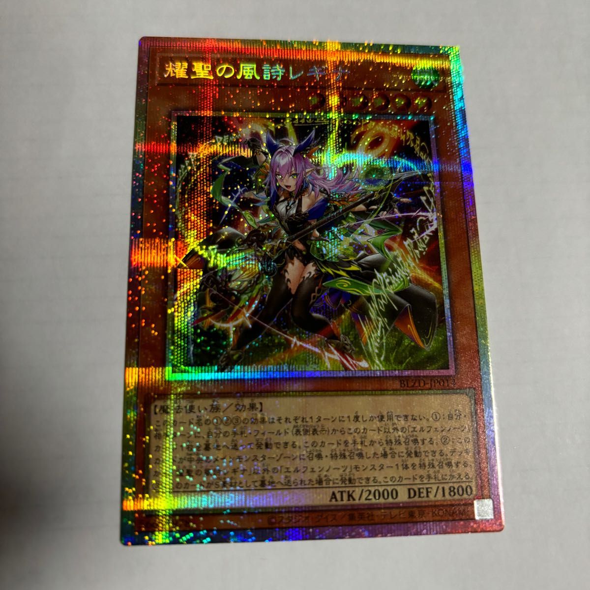 遊戯王 耀聖の風詩レギナ エルフェンノーツ プリシク プリズマティック