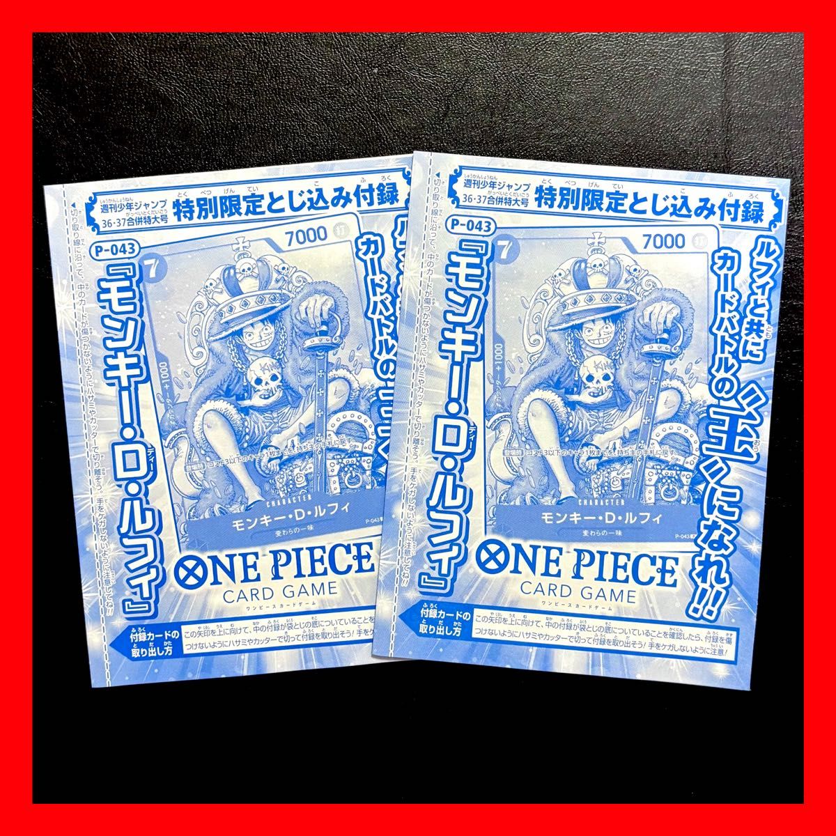 ワンピースカードゲーム 週刊少年ジャンプ 36・37合併特大号 特別限定