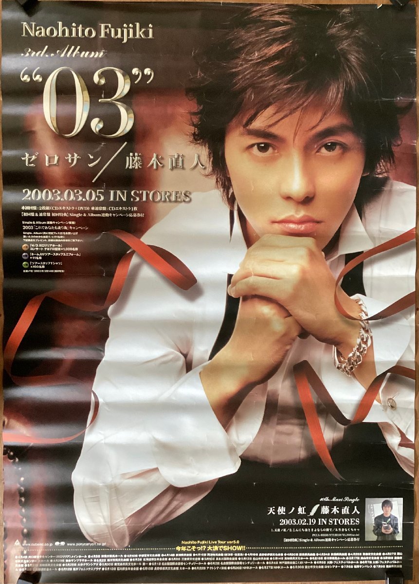 Yahoo!オークション - KK-3840 送料無料 藤木直人 03 音楽 歌手 男性
