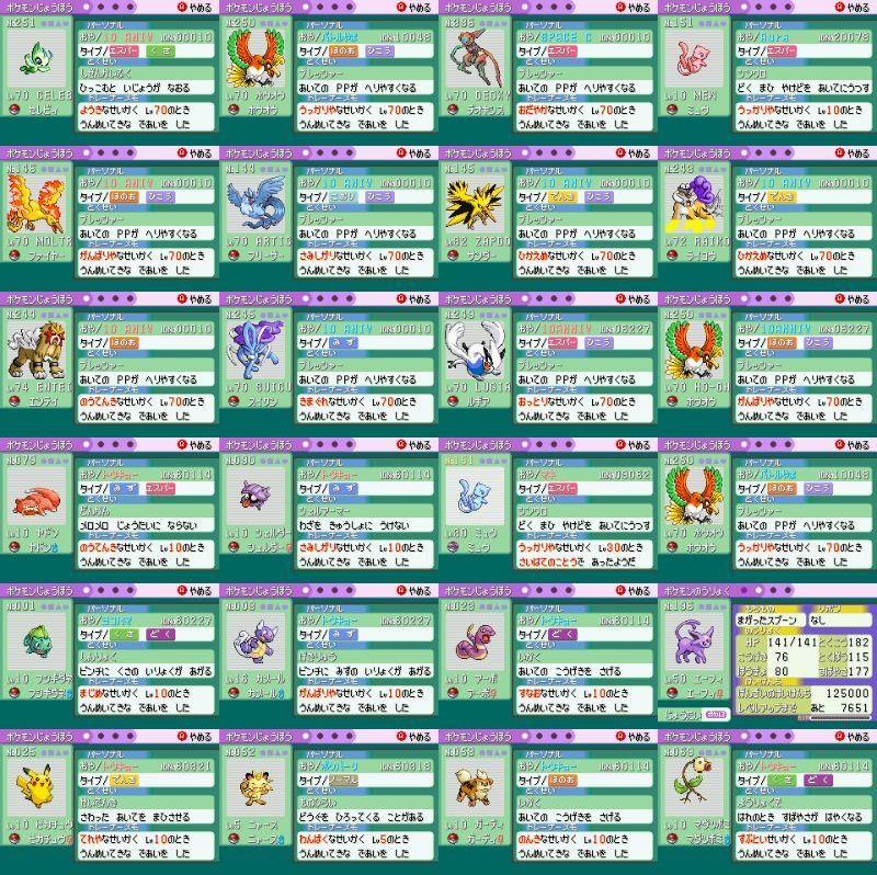 ポケットモンスター エメラルド ふるびたかいず ふしぎなカード しん