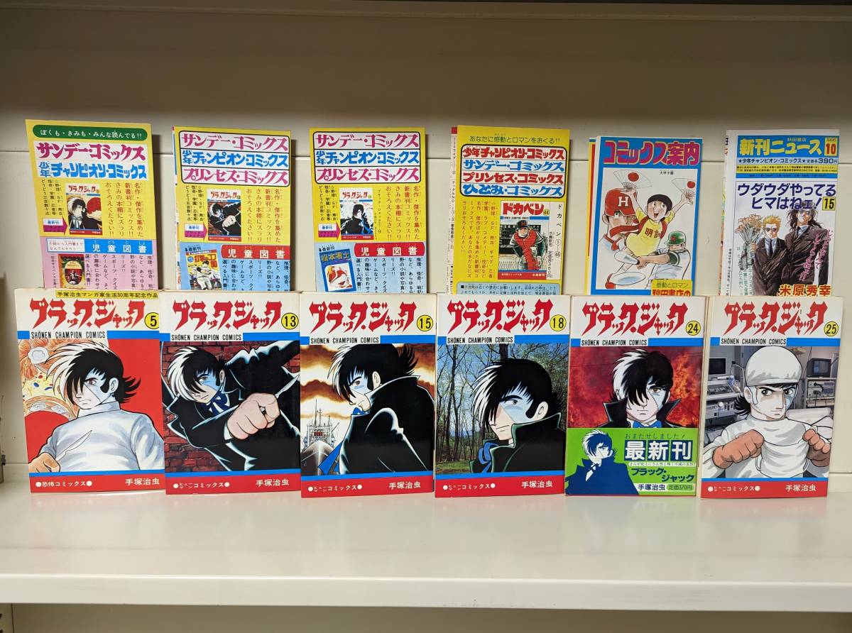 Yahoo!オークション - ブラックジャック 全25巻セット 全初版 手塚治虫