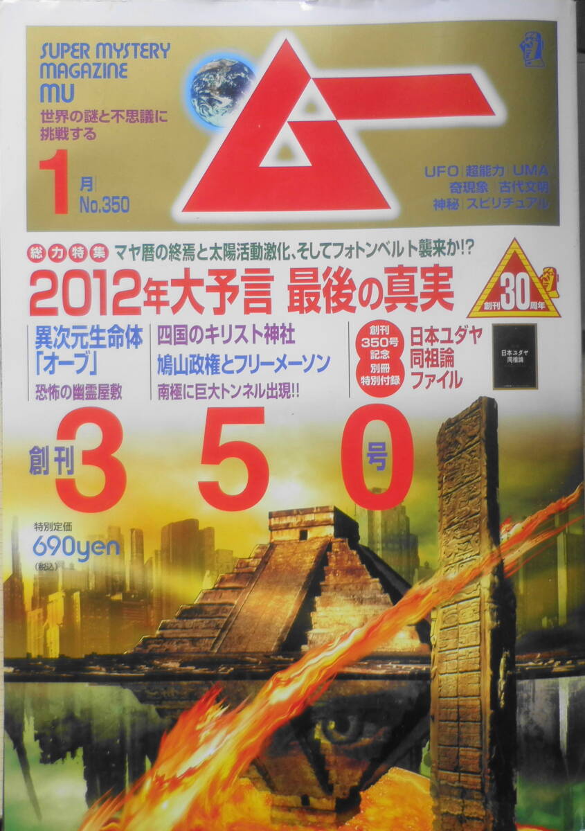 2026年最新】Yahoo!オークション -ムー 2012年(雑誌)の中古品・新品