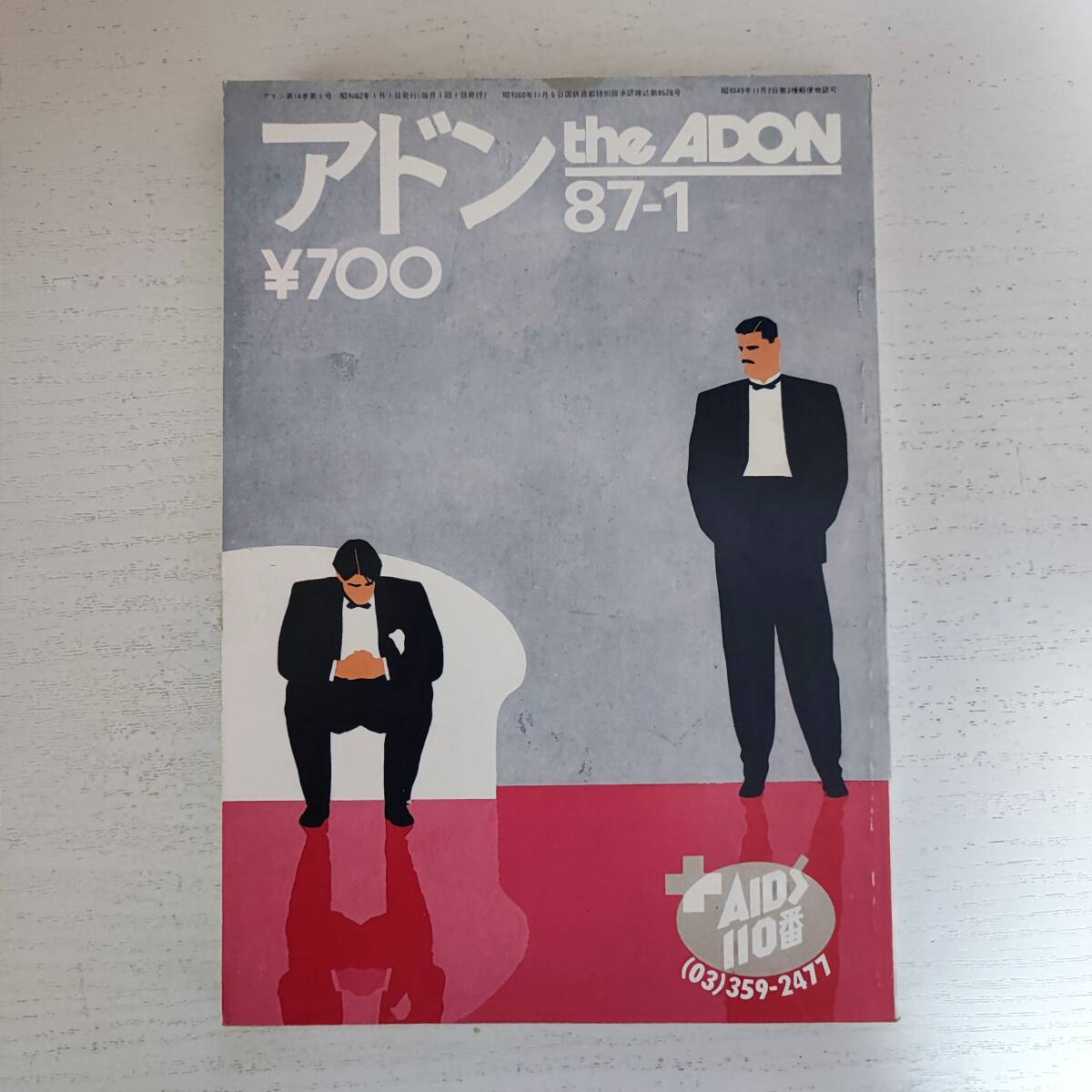 Yahoo!オークション -「アドン」(本、雑誌) の落札相場・落札価格