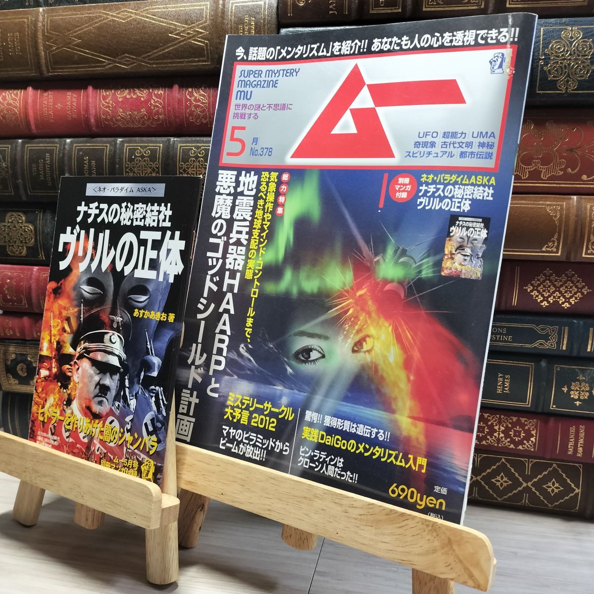 2026年最新】Yahoo!オークション -ムー 2012年(雑誌)の中古品・新品