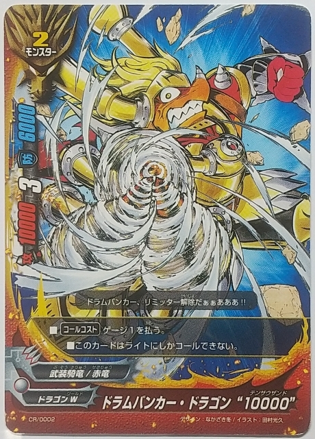 Yahoo!オークション -「ドラムバンカードラゴン」の落札相場・落札価格