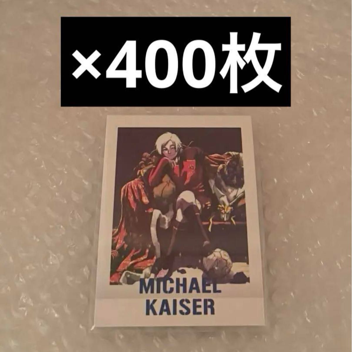 新品 ブルーロック 伊勢丹 限定 ミヒャエル・カイザー 山下良平