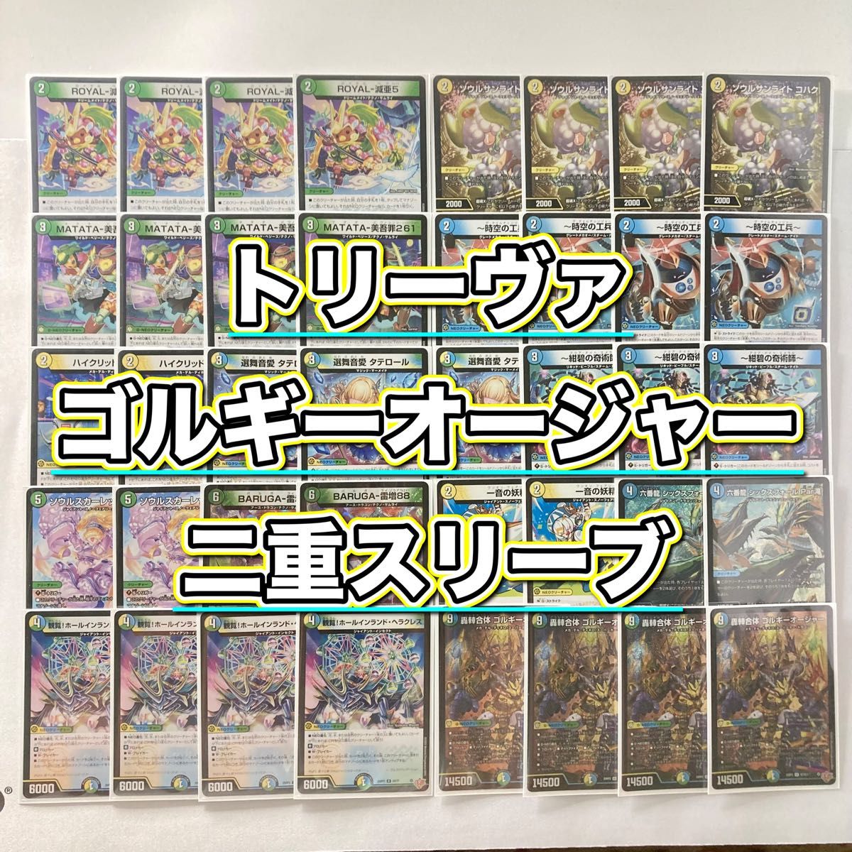 トリーヴァゴルギーオージャー デッキパーツ 28枚｜Yahoo!フリマ（旧