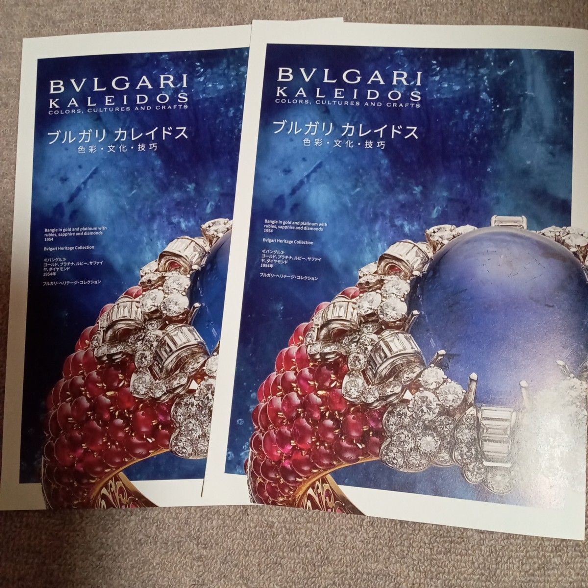 ブルガリ展 図録 カレイドス 国立新美術館BVLGARI 未開封新品 カタログ