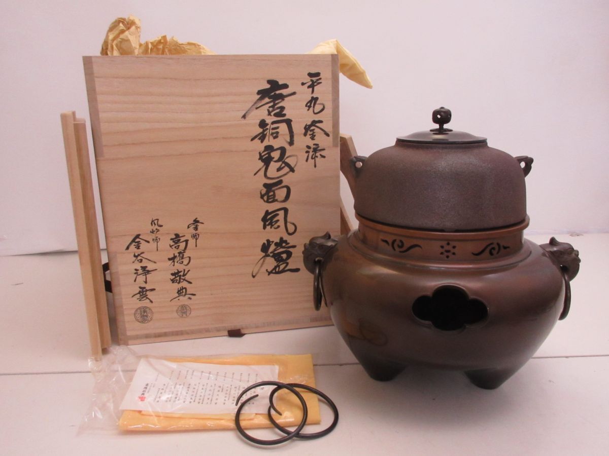 Yahoo!オークション -「高橋敬典 釜 風炉」の落札相場・落札価格