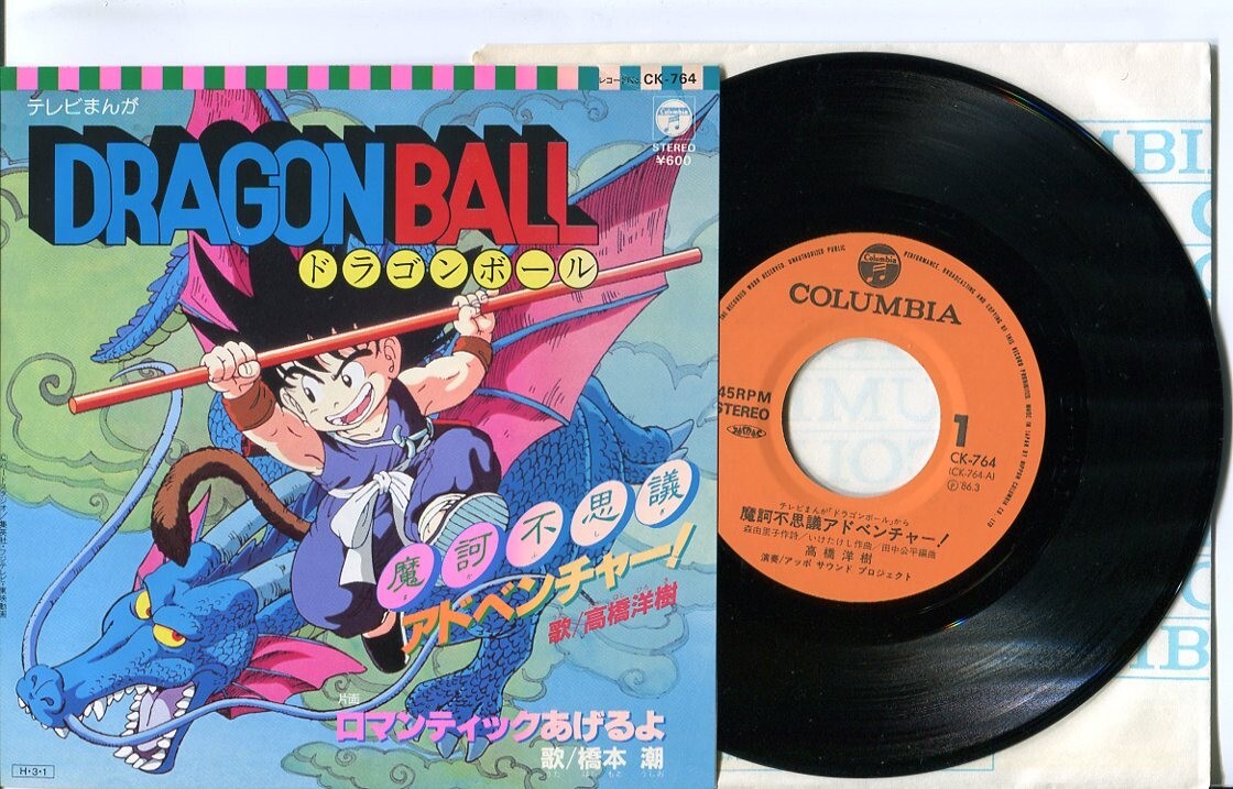 Yahoo!オークション -「摩訶不思議アドベンチャー」(レコード) の落札