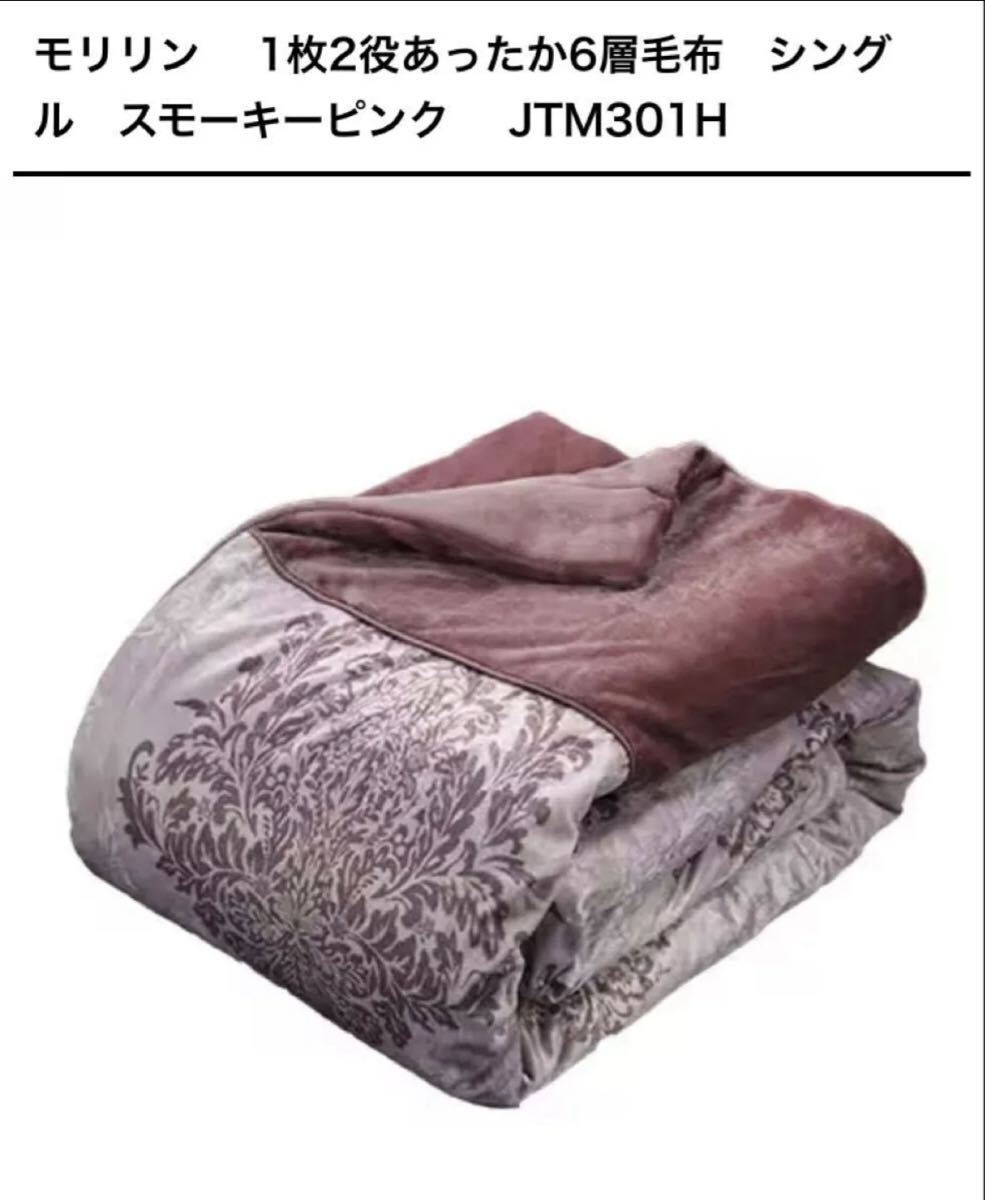 Yahoo!オークション -「モリリン 6層」(毛布) (寝具)の落札相場・落札価格