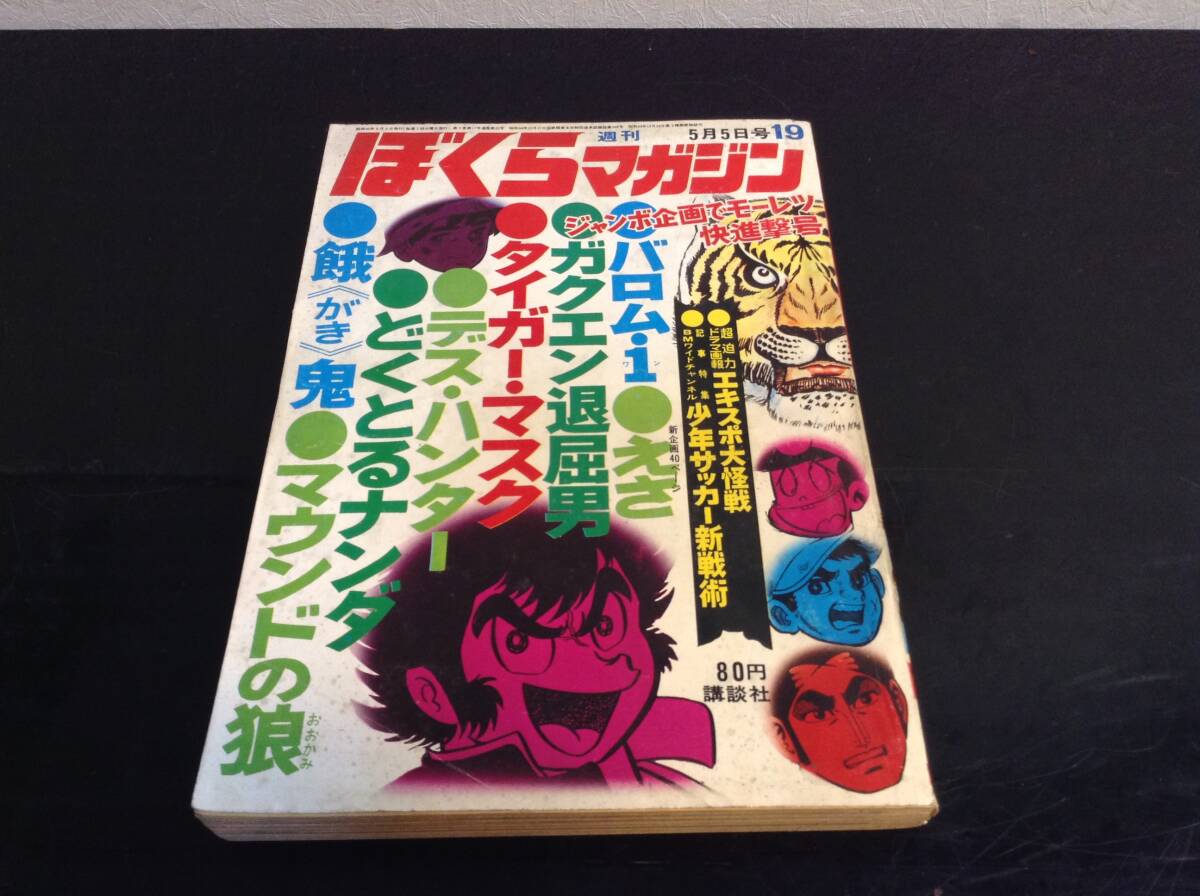 Yahoo!オークション -「ぼくらマガジン」(雑誌) の落札相場・落札価格
