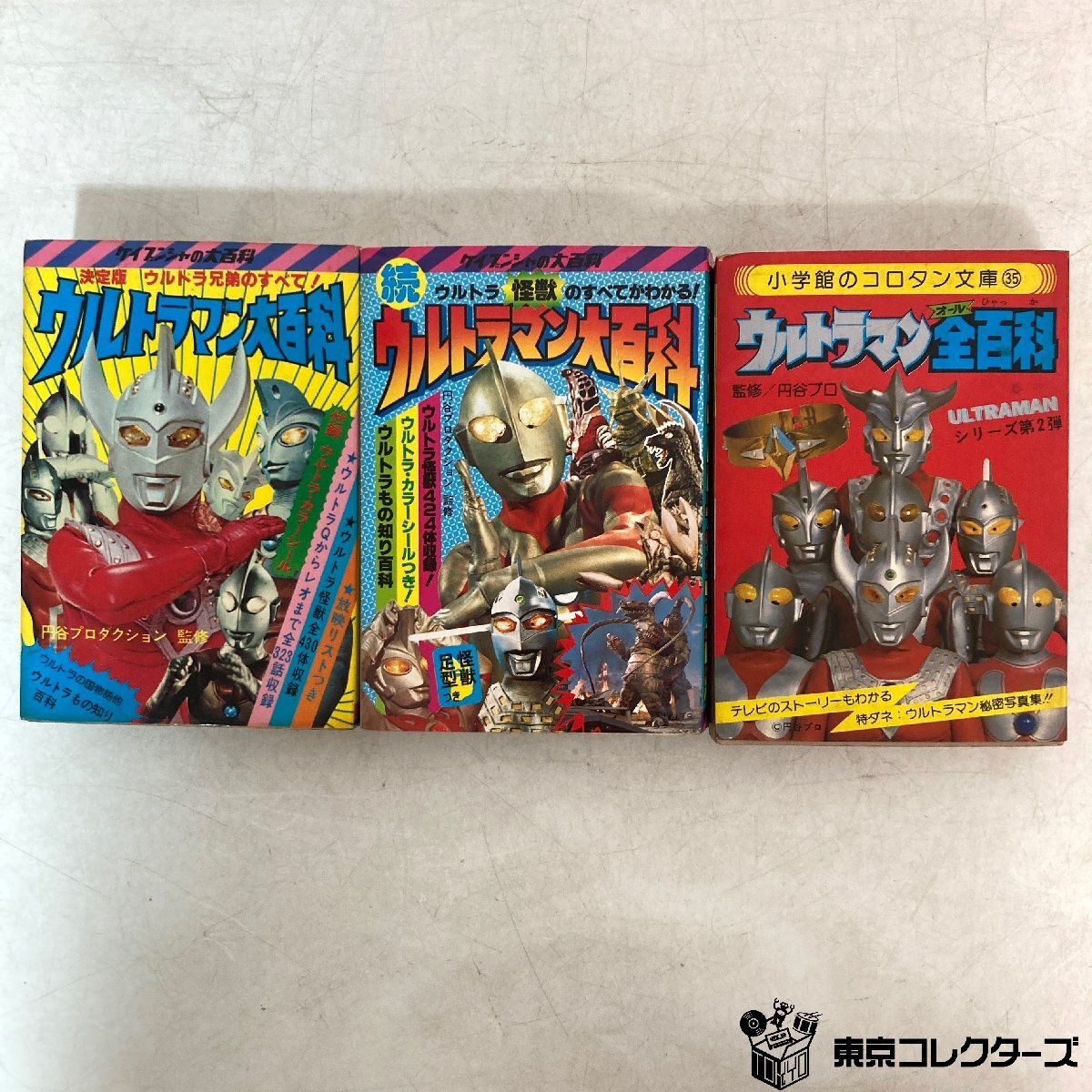 Yahoo!オークション -「続ウルトラマン大百科」の落札相場・落札価格
