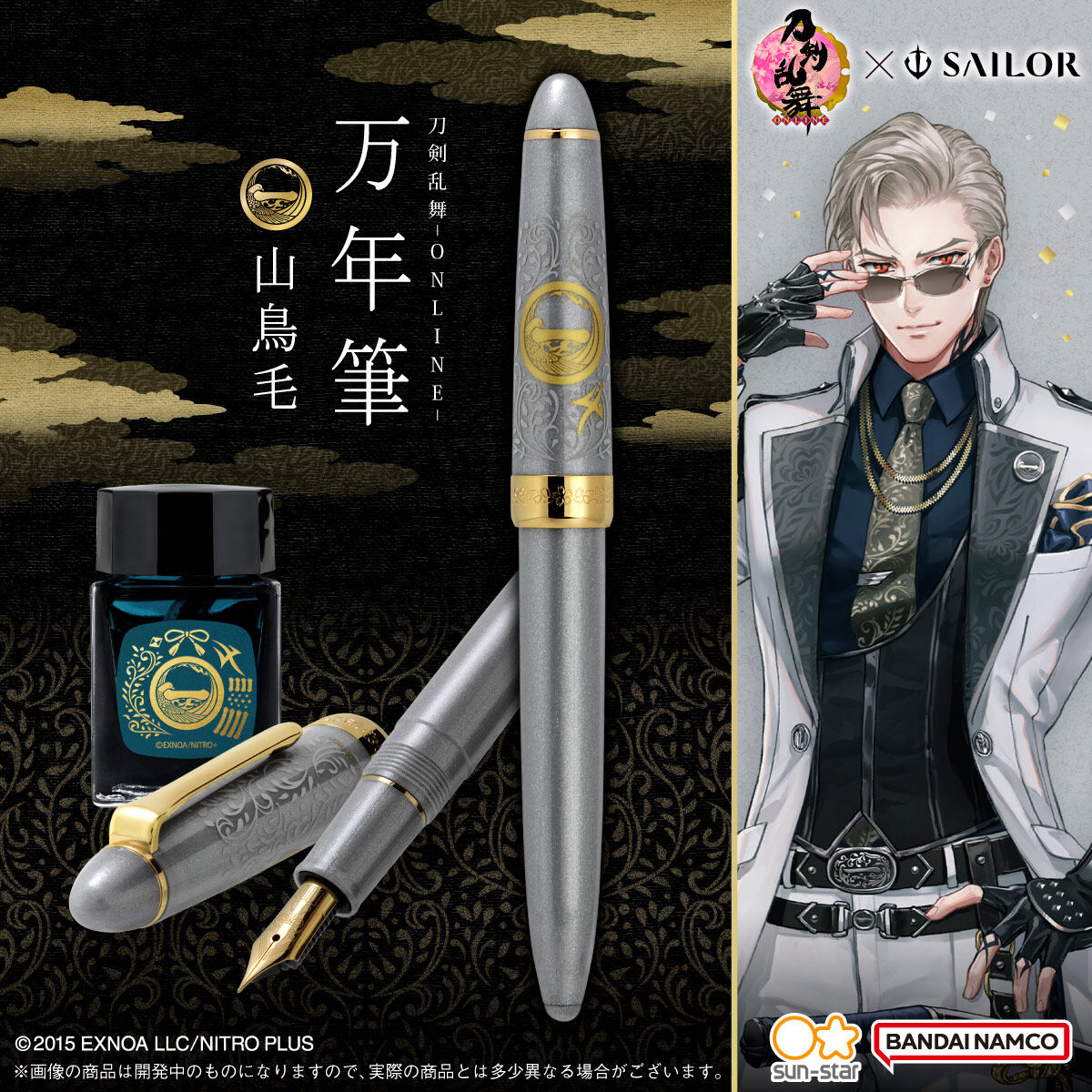 刀剣乱舞-ONLINE- 万年筆 山鳥毛【プレミアムバンダイ限定】 | 刀剣
