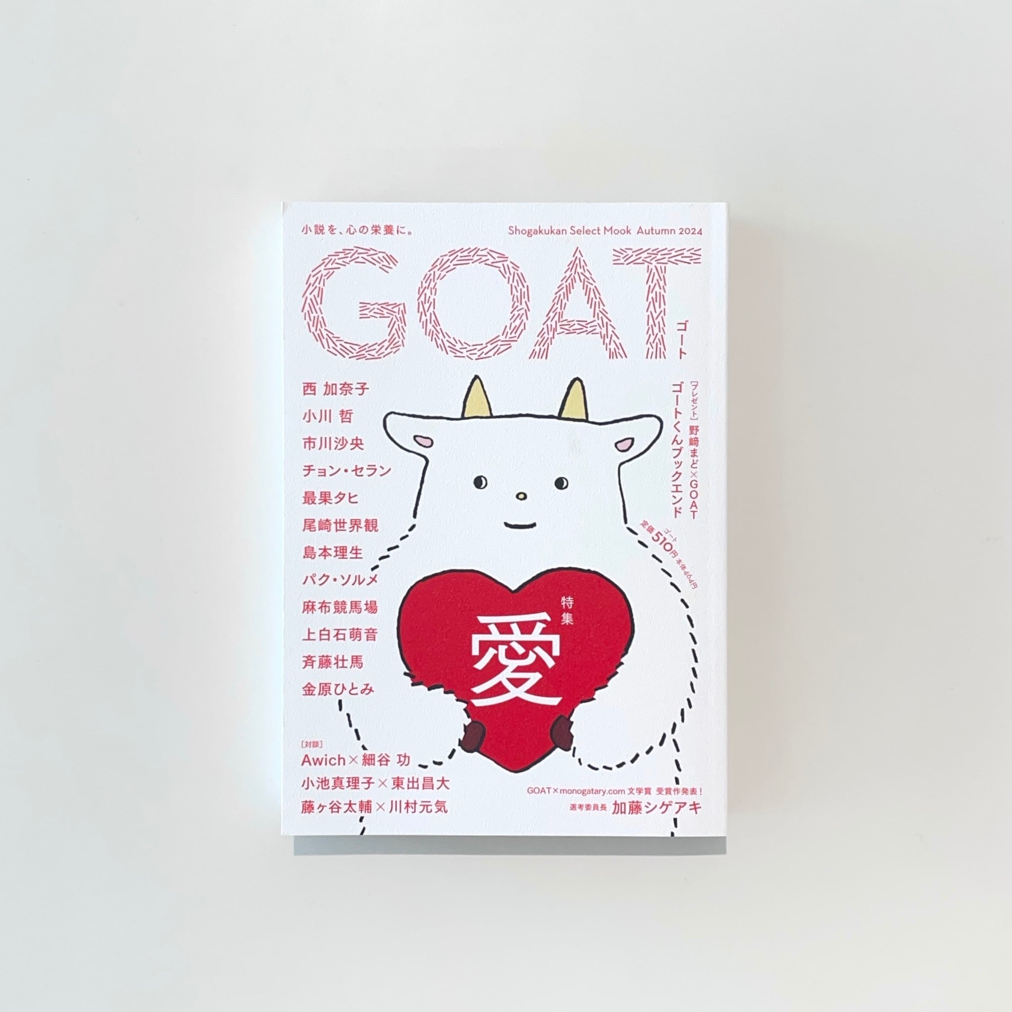 雑誌、文芸誌 | 本の栞