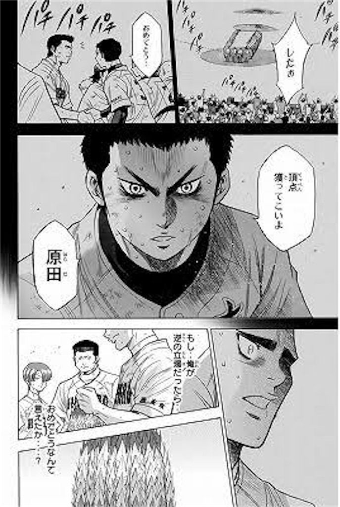 ダイヤのA 青道vs.稲城実業 決勝戦を語る - 名もなき可笑しな男の無名