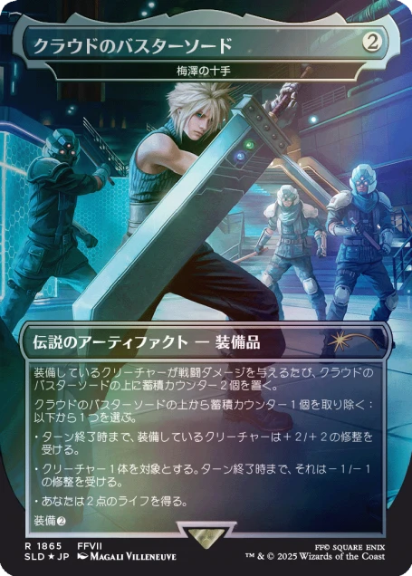 Secret Lair x FINAL FANTASY: Weapons JP Foil Edition | Secret Lair