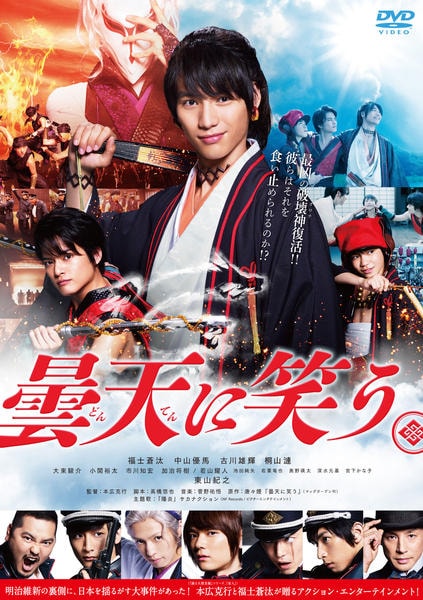 DVD「曇天に笑う」作品詳細 - GEO Online/ゲオオンライン