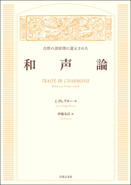 書籍 | 和声 理論と実習1 | ヤマハの楽譜通販サイト Sheet Music Store