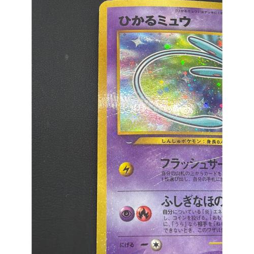 ポケモンカード ひかるミュウ Lv.24 ポケモンカード No.151 旧裏面