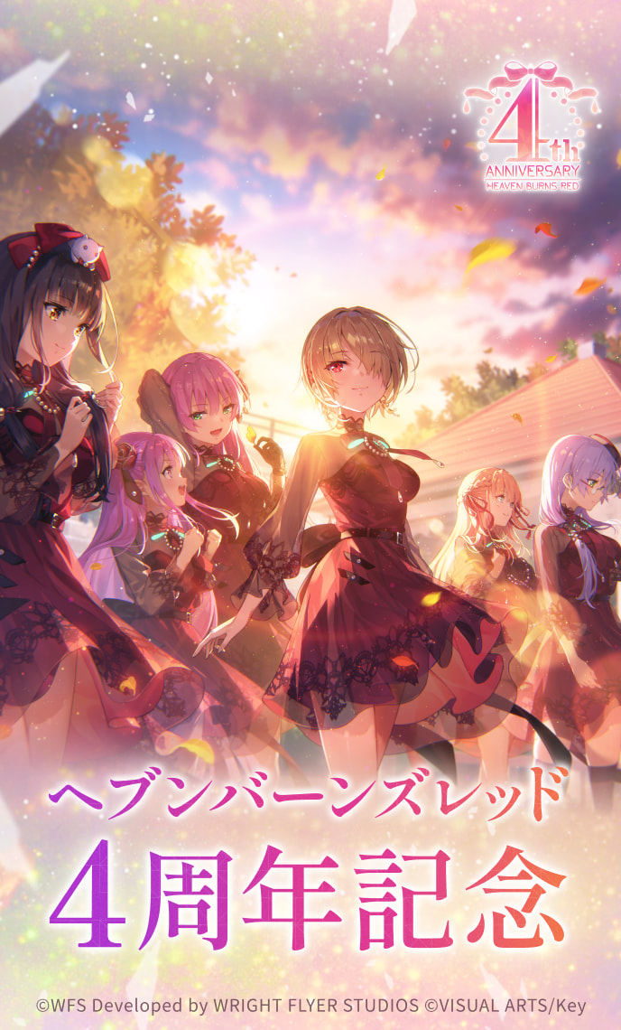 ヘブンバーンズレッド 公式サイト