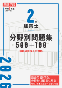 2級建築士 過去問題集チャレンジ7 令和6年度版 - 建築資料研究社 BOOKS