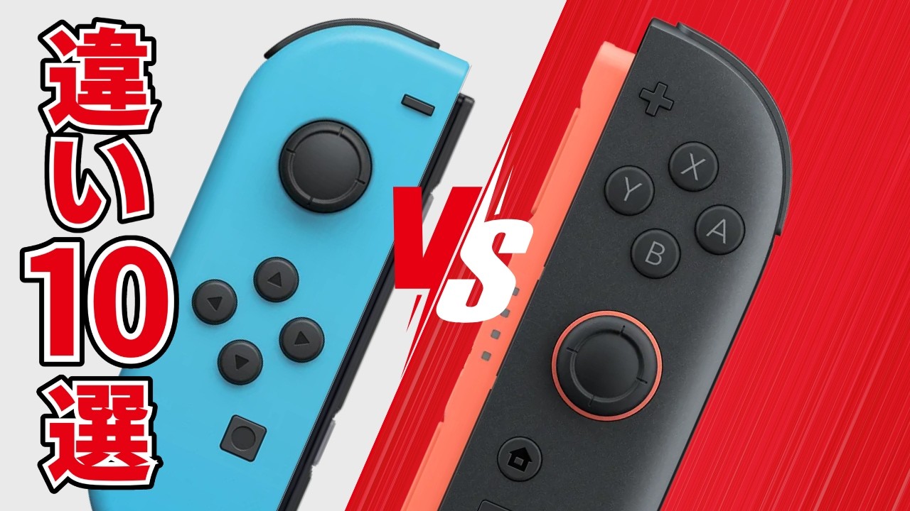 Comprehensive Comparison] 10 Differences Between Joy-Con and Joy