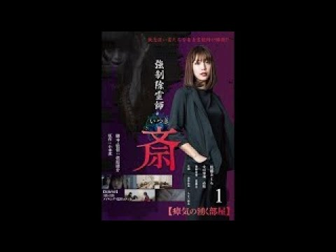 2023/03/04 強制除霊師 斎雑談 - YouTube