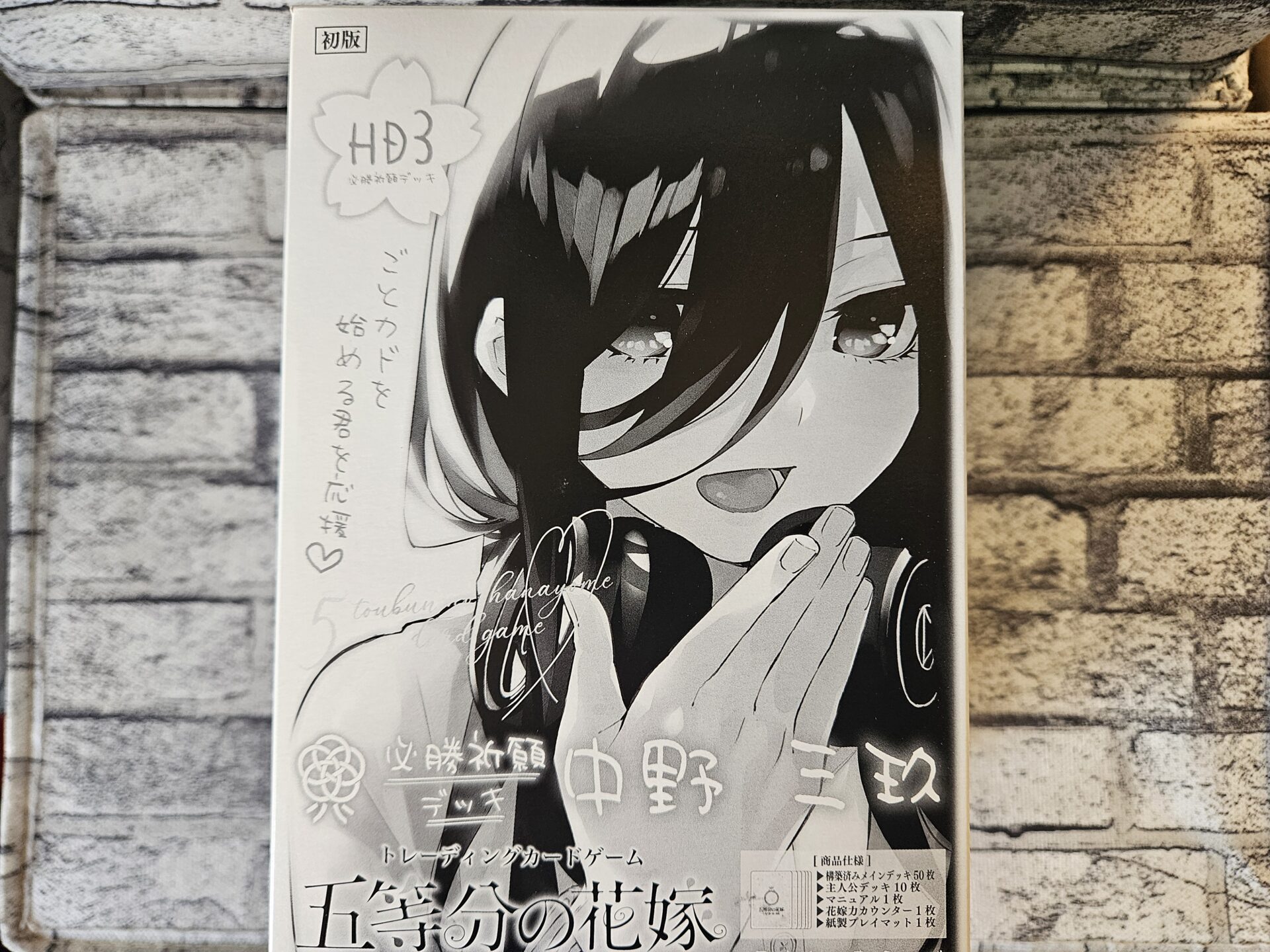 五等分の花嫁】必勝祈願デッキ 中野 三玖を1ボックス/4個開封