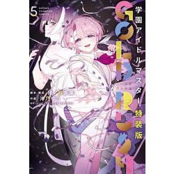 ヨドバシ.com - 学園アイドルマスター GOLD RUSH 特装版 5<5