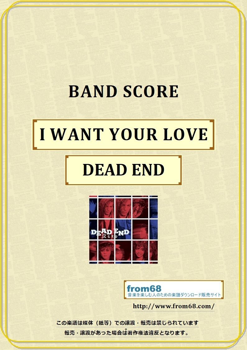 DEAD END (デッドエンド) / I WANT YOUR LOVE バンド・スコア(TA