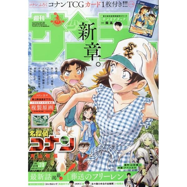 Amazon.co.jp: 週刊少年サンデー 2024年 9/18 号 [雑誌] : 本