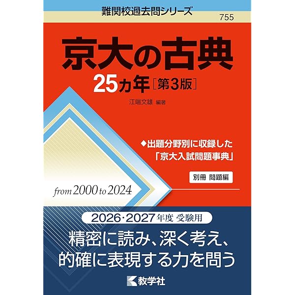2026入試攻略問題集 京都大学 数学 (河合塾SERIES) | 河合塾 |本