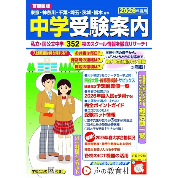 2026年度入試用 SAPIX中学受験ガイド | SAPIX小学部 |本 | 通販 | Amazon