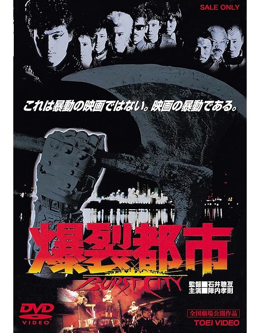 Amazon.co.jp: 狂い咲きサンダーロード [レンタル落ち] : 山田辰夫