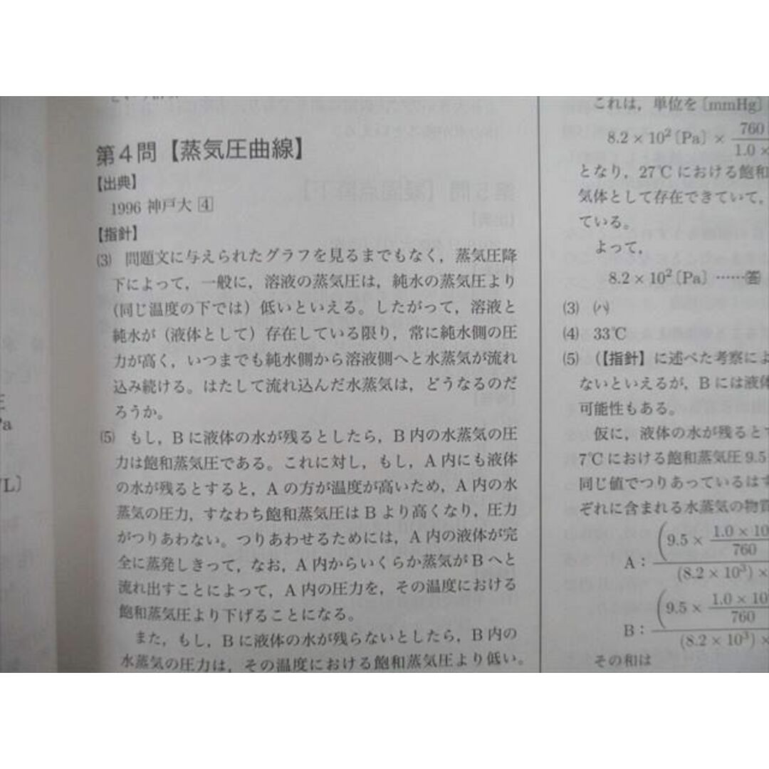 UO27-136 鉄緑会 高3 化学発展講座/問題集 テキスト 2018 計2冊 寺田