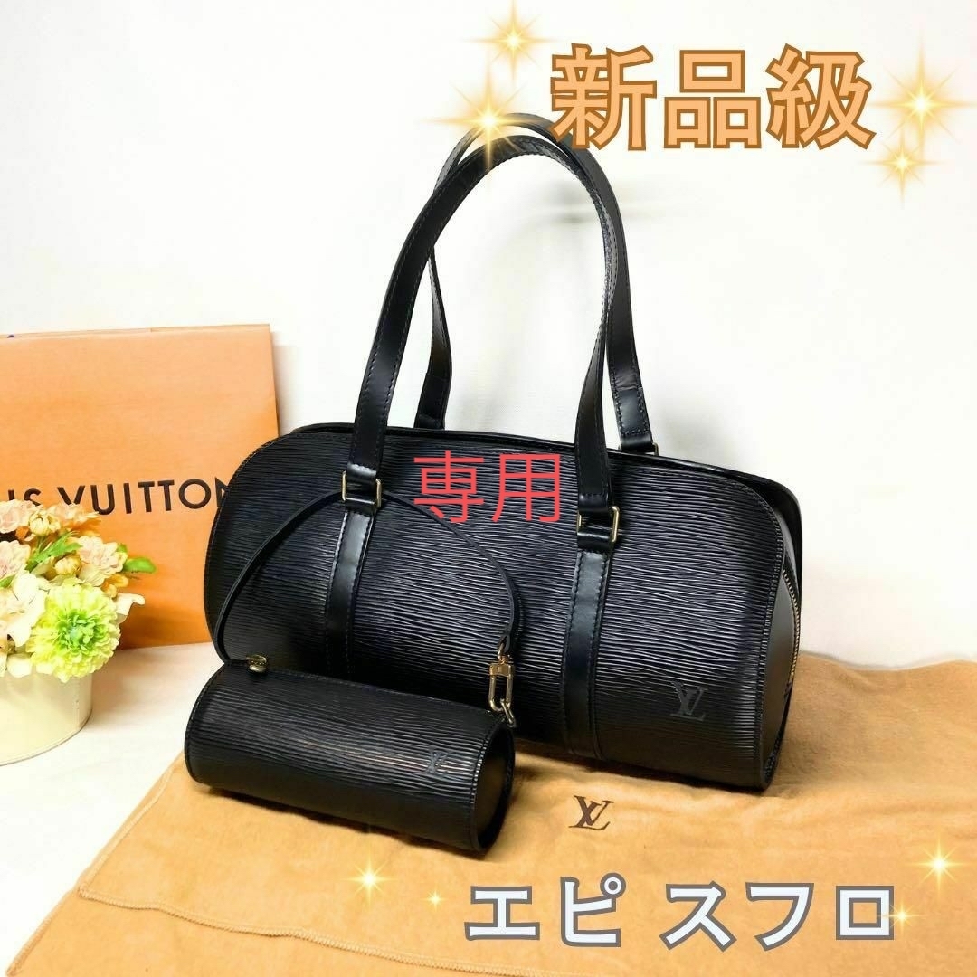 LOUIS VUITTON - ルイヴィトン エピ スフロ ポーチ付き レザー