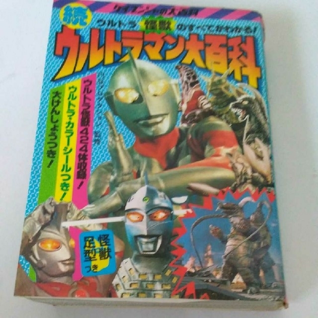 続ウルトラマン大百科 初版 中古本の通販 by ニック123's shop｜ラクマ