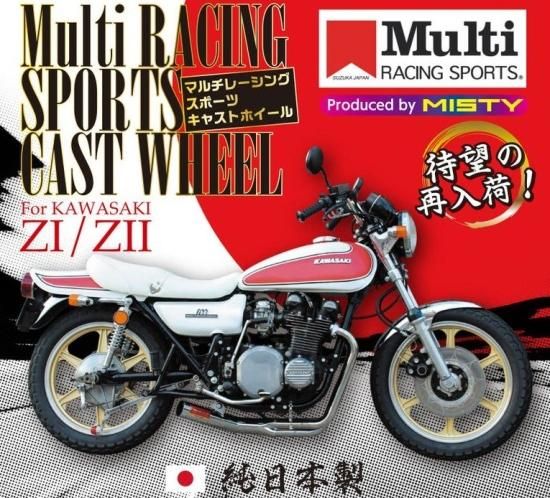 ZⅠ/Ⅱ マルチレーシングスポーツキャストホイール - 【公式】MISTY/旧