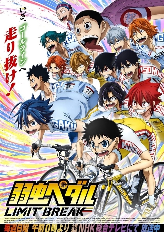 弱ペダ』第4期、BD＆DVDがBOX仕様で発売決定 | アニメイトタイムズ