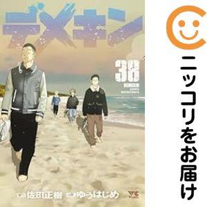 063974】デメキン（1−38巻セット・以下続巻）佐田正樹【1週間以内発送