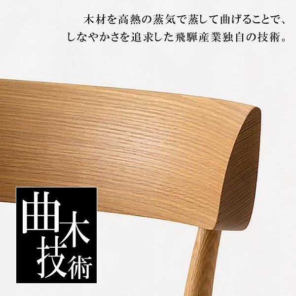 飛騨産業 ダイニングチェア 椅子 CRESCENT クレセント 飛騨高山