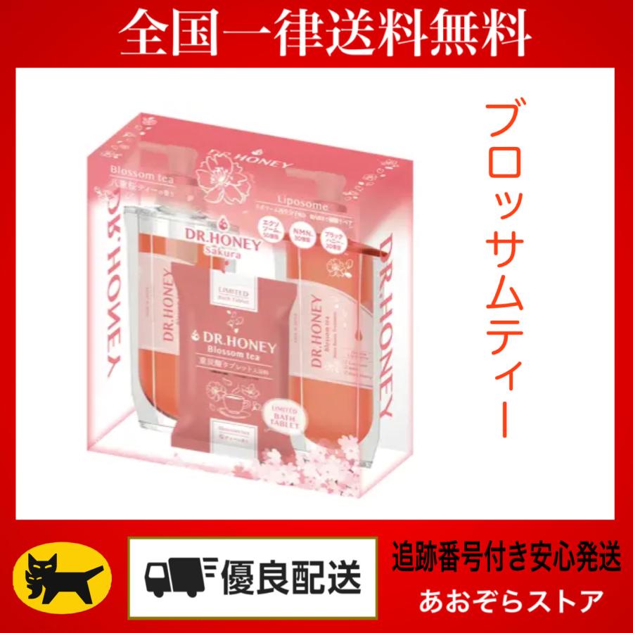 ＆honey DRハニー ブロッサムティー モイスト リペア ペアセット